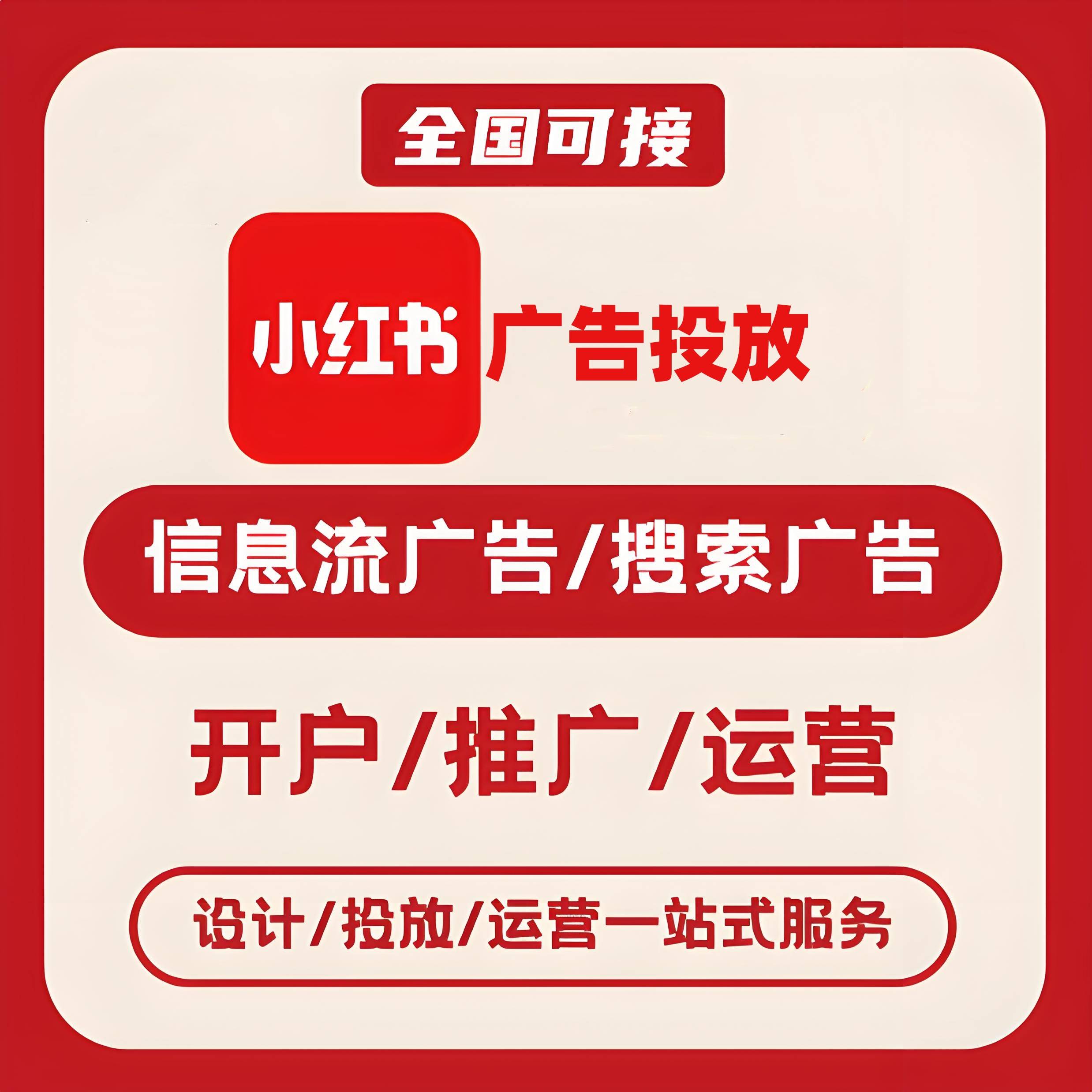 榆林小红书广告